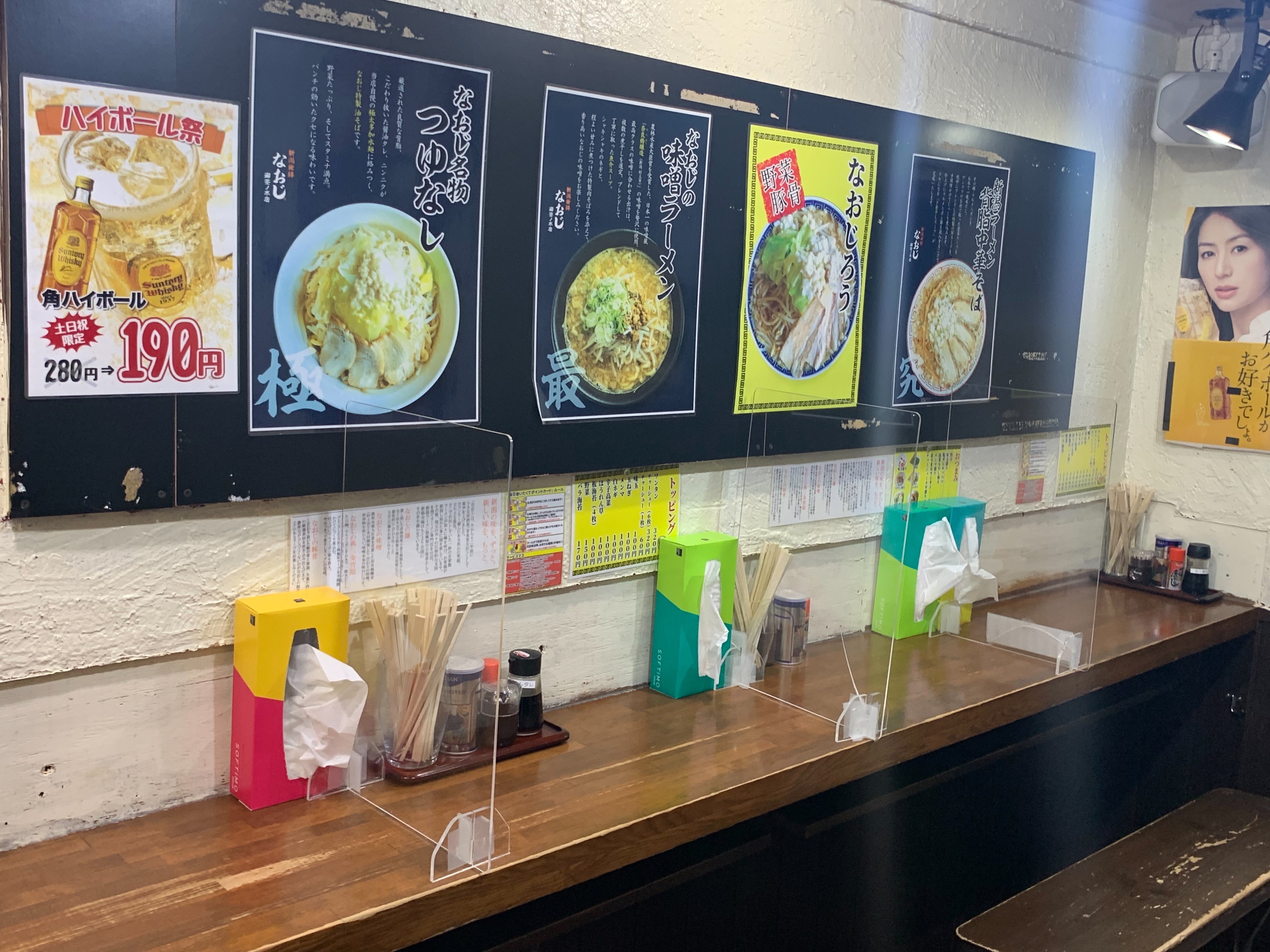 新潟ラーメン なおじ 御茶ノ水店